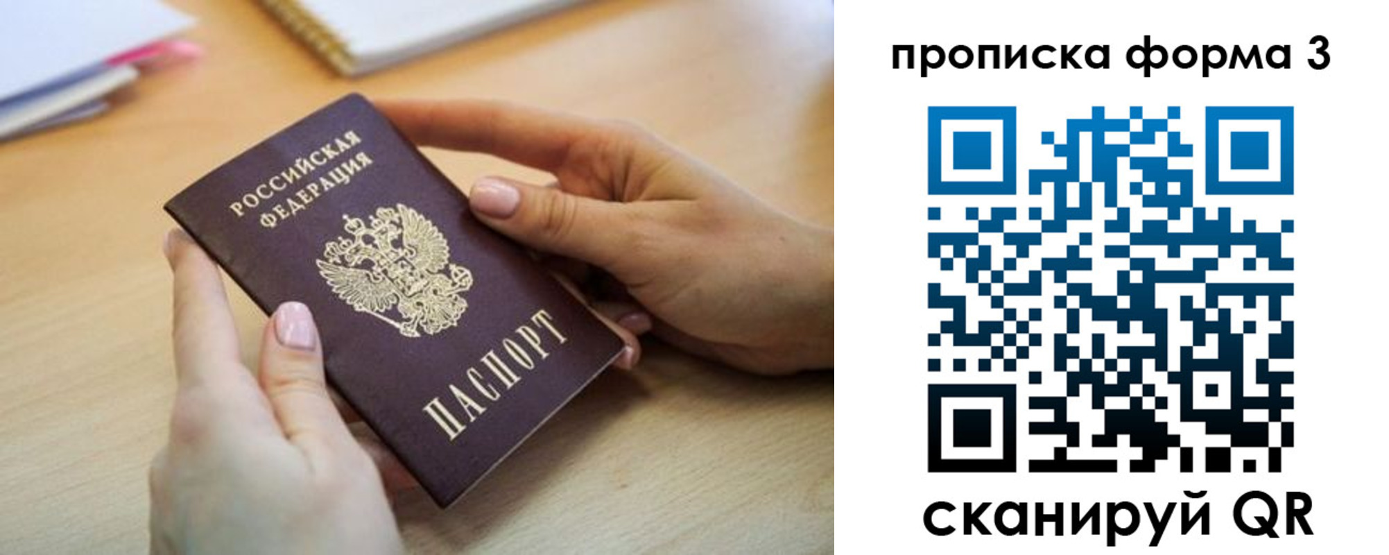 временная регистрация для школы в Новороссийске