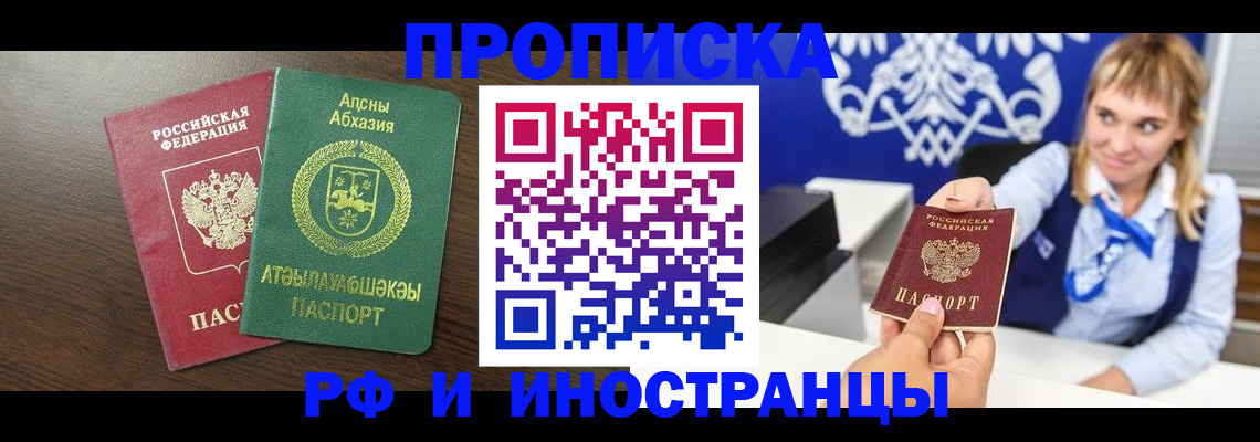 купить прописку в Новороссийске