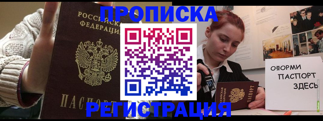 временная регистрация поиск в Новороссийске