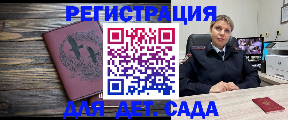 временная регистрация в Новороссийске