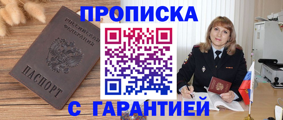 прописка для военкомата в Новороссийске