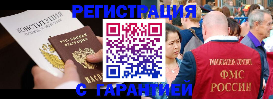 прописка от собственника в Новороссийске