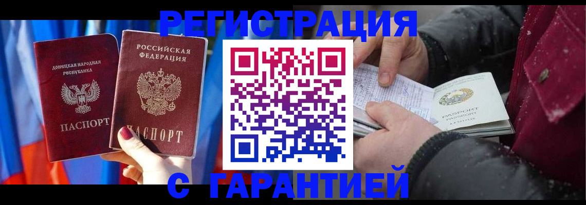 временная прописка в Новороссийске