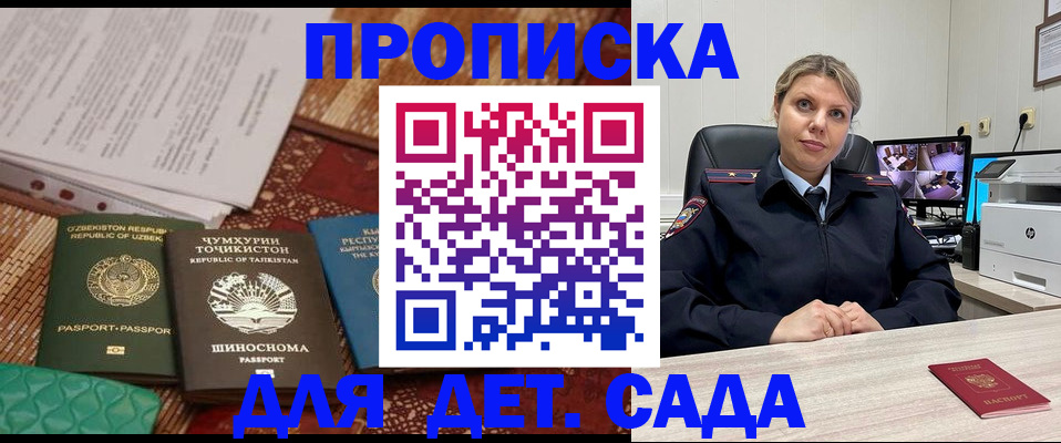 временная регистрация собственник в Новороссийске