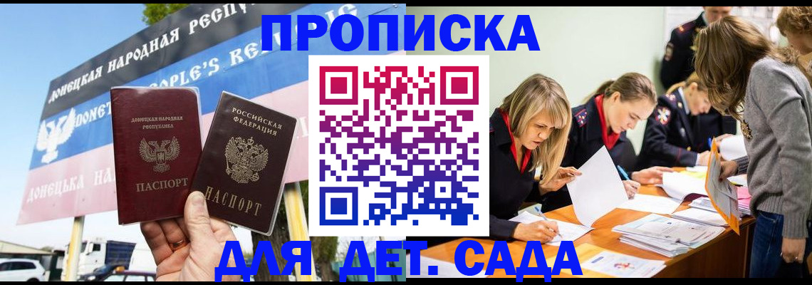 временная регистрация для всех в Новороссийске