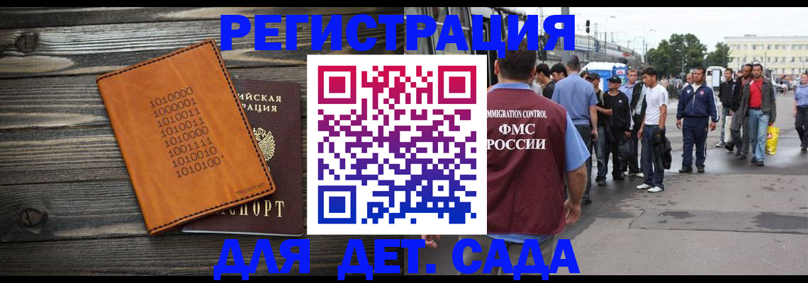 временная регистрация надежно в Новороссийске