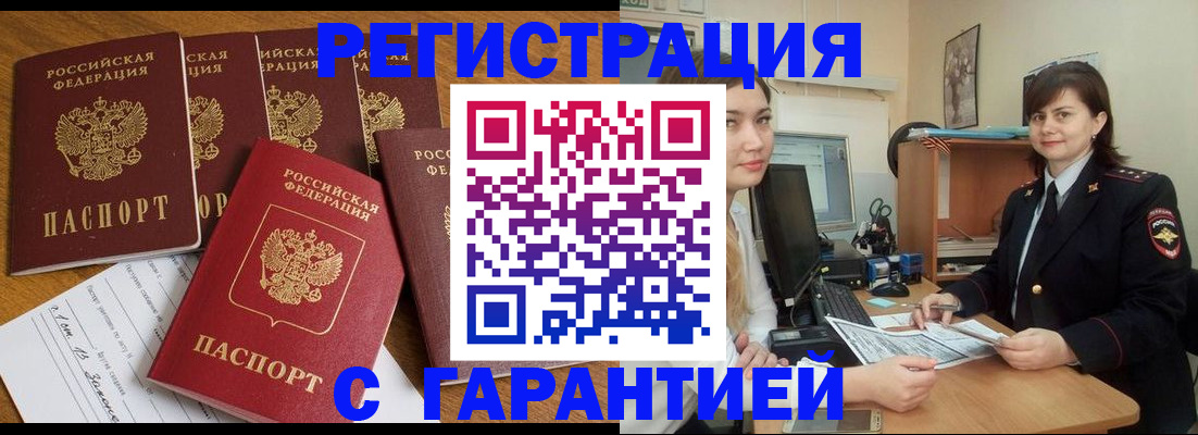 временная регистрация недорого в Новороссийске