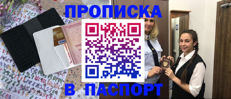 временная регистрация собственник в Новороссийске