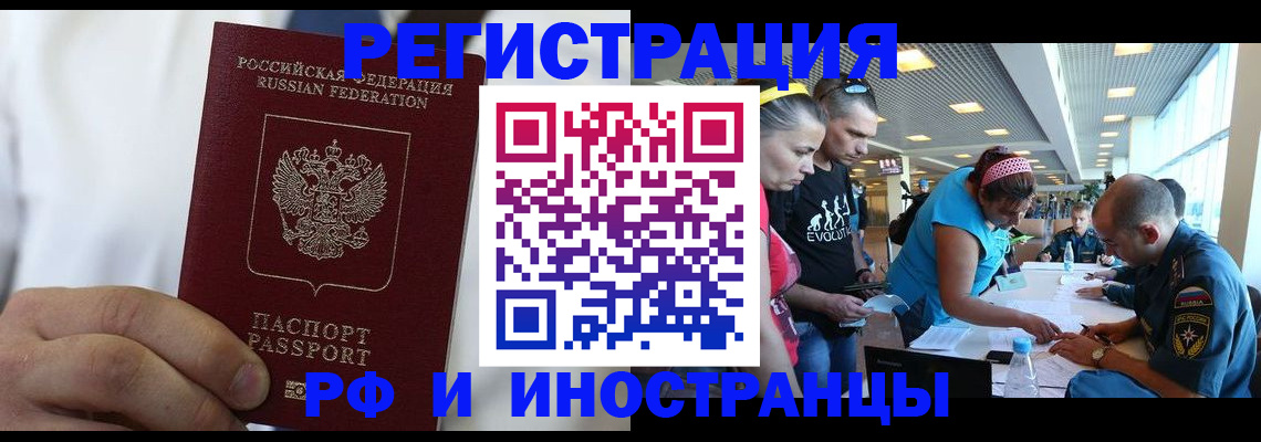 купить прописку в Новороссийске