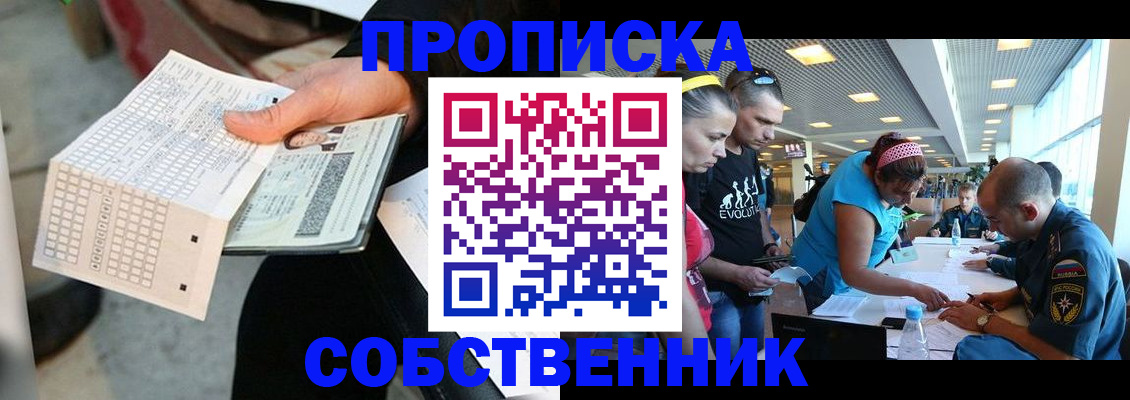 прописка ребенка в Новороссийске